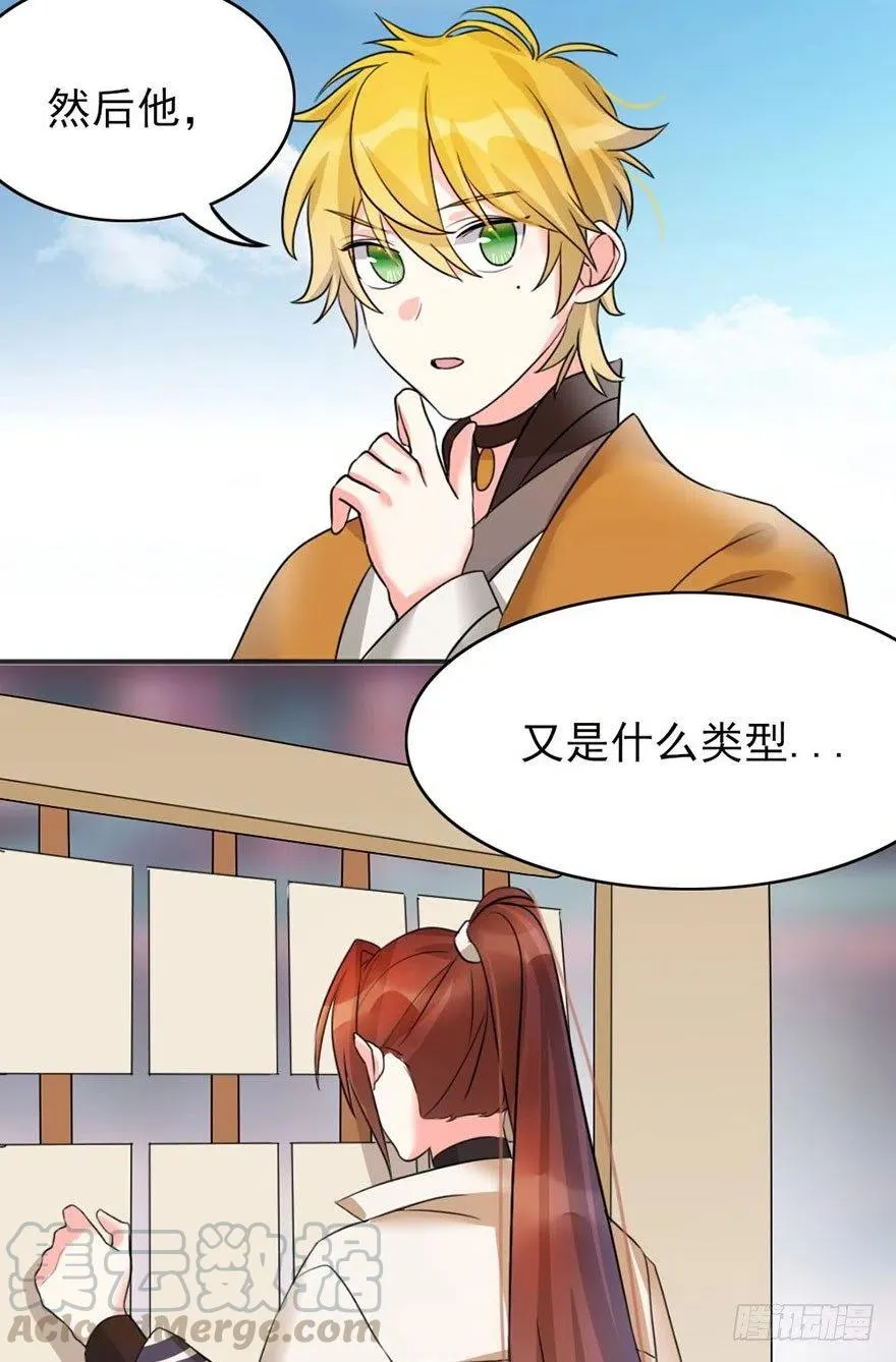 45 各有各法，各找各妈 第22页
