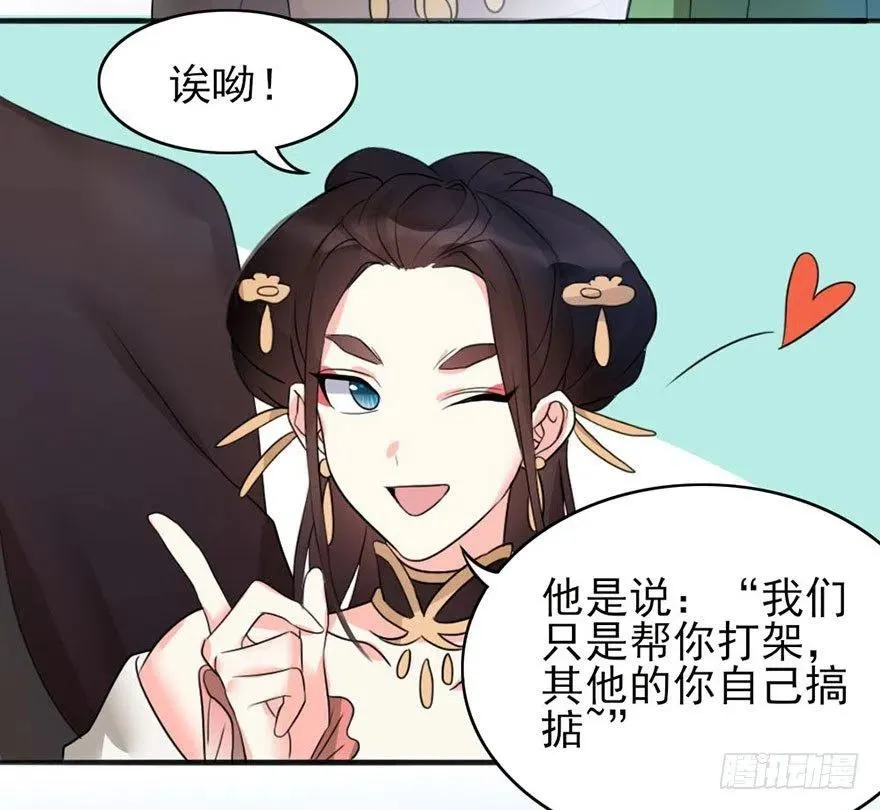 45 各有各法，各找各妈 第27页