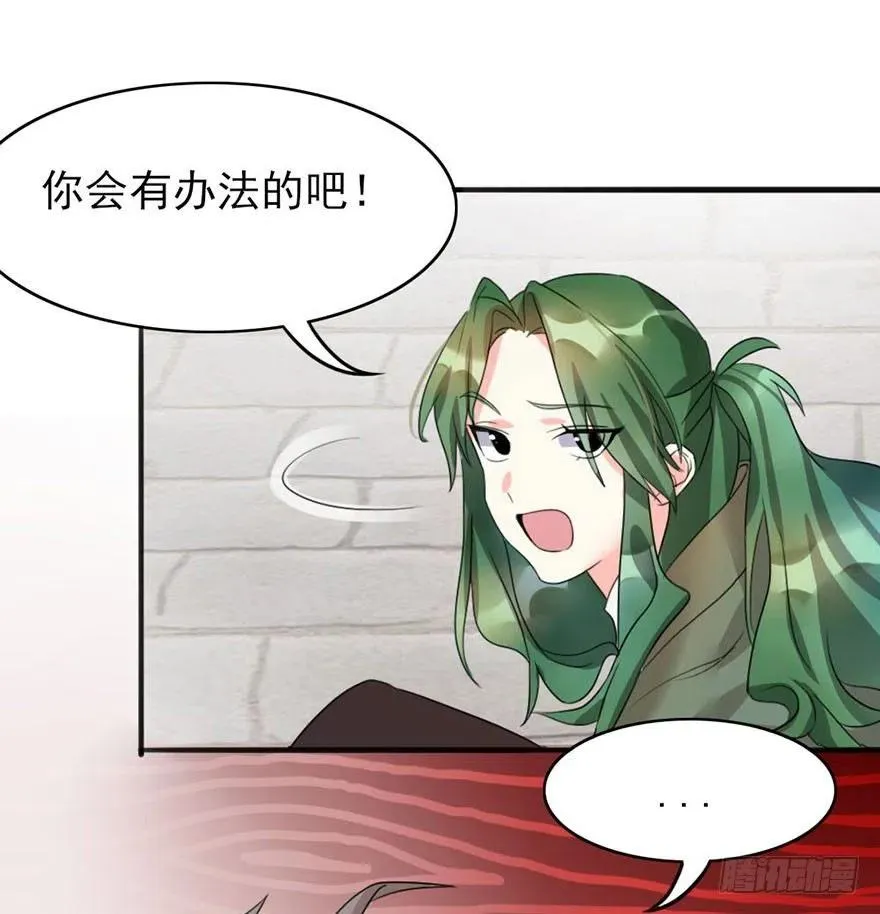 45 各有各法，各找各妈 第29页