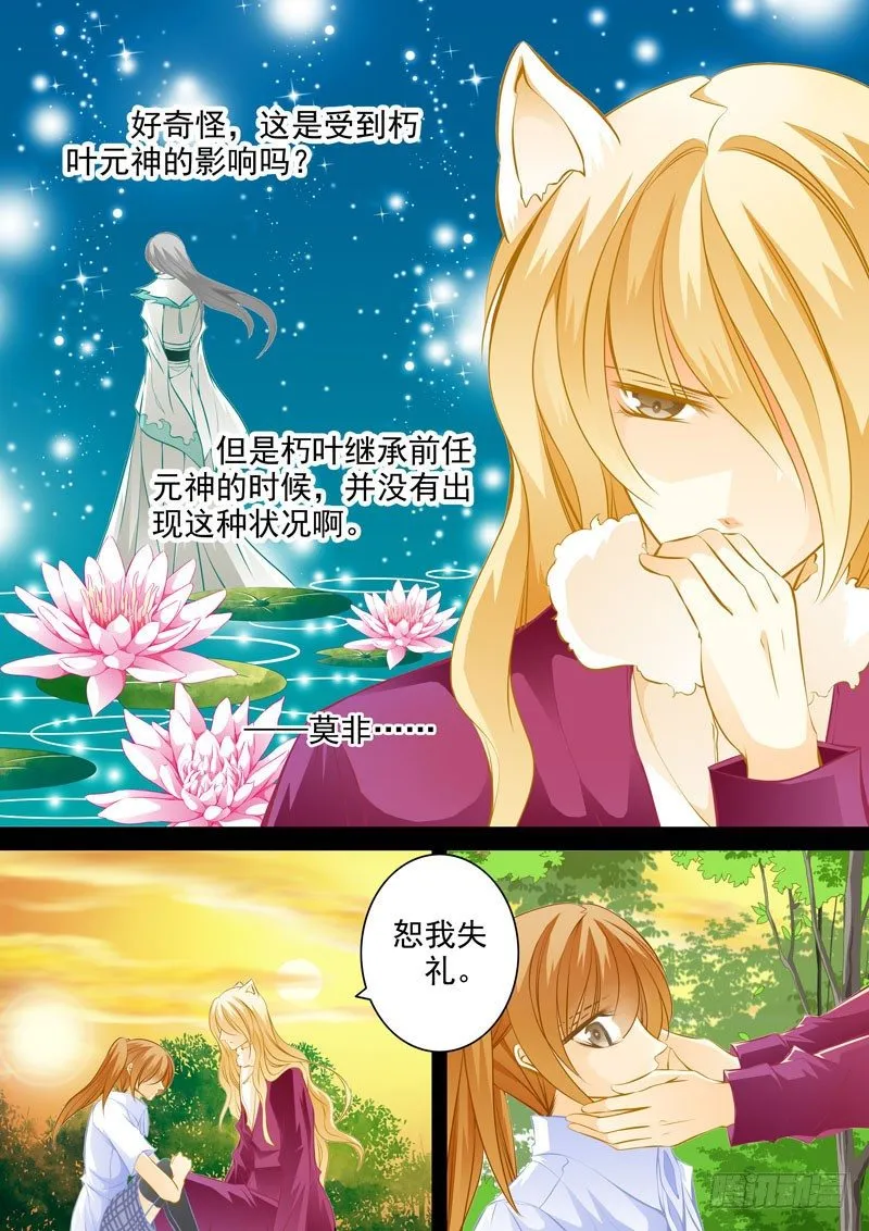 第四回 暗影 第2页