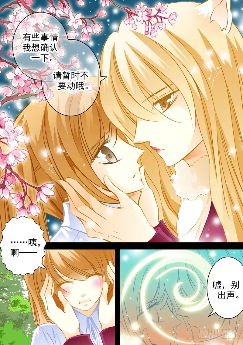 第四回 暗影 第3页