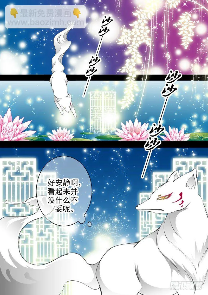 第四回 暗影 第4页
