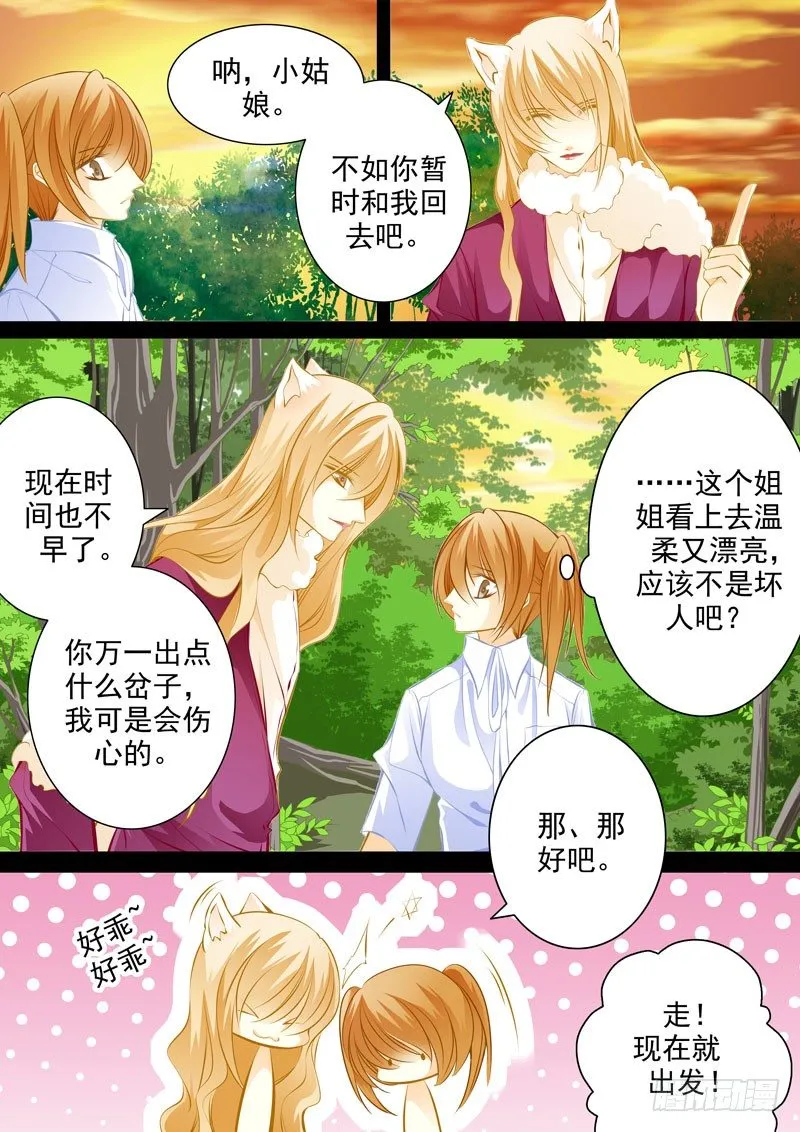第四回 暗影 第7页