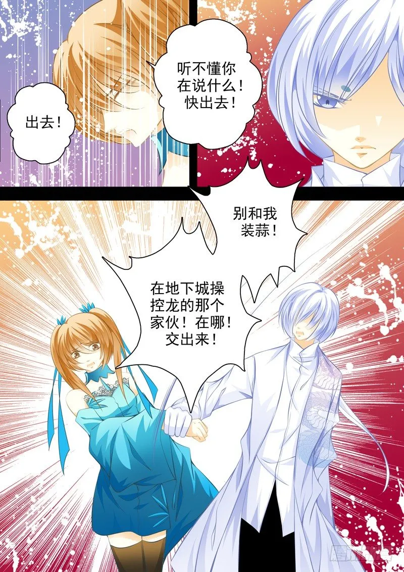第二十三回 暴走 第4页