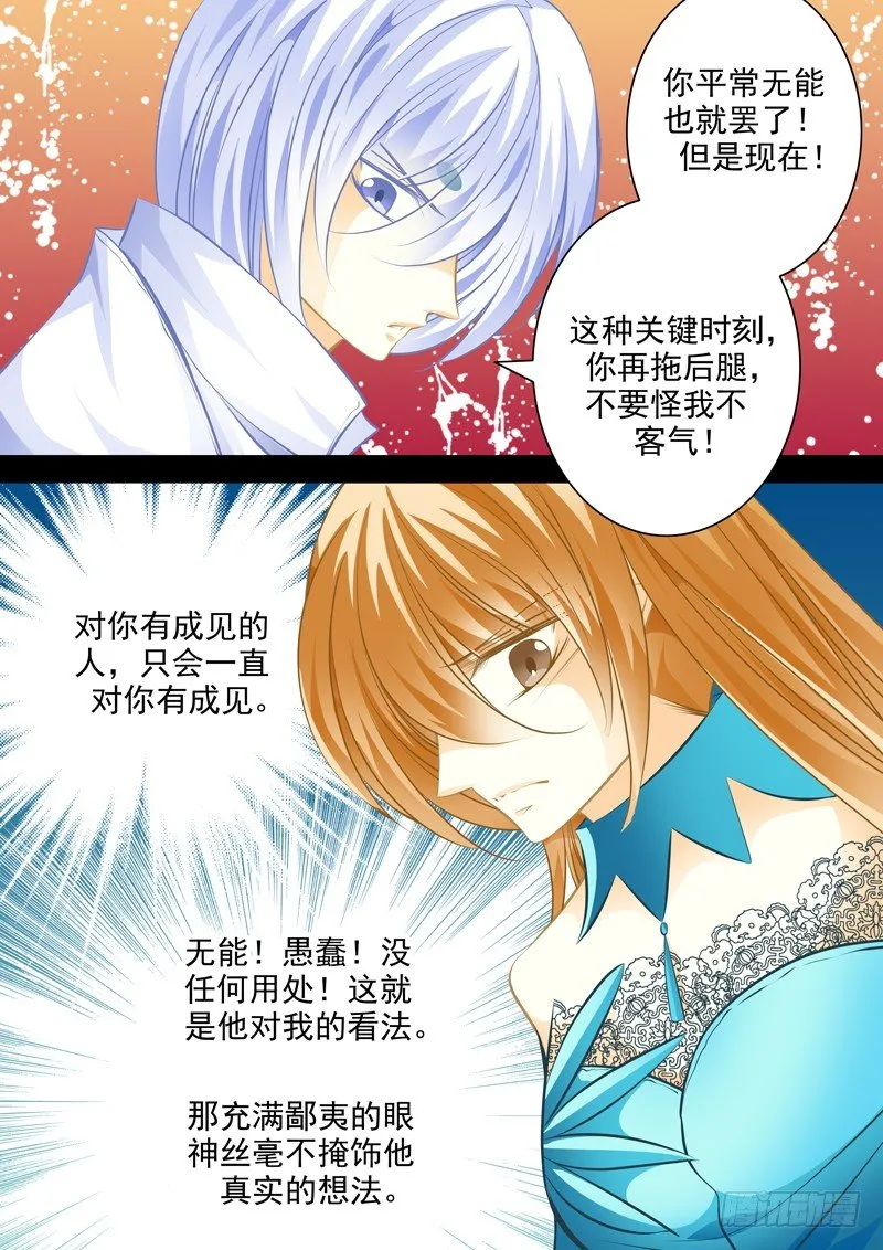 第二十三回 暴走 第5页