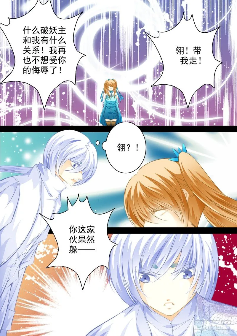 第二十三回 暴走 第7页