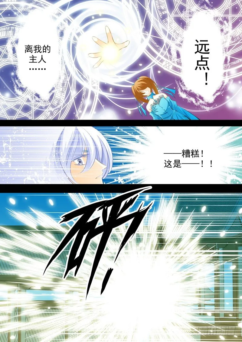 第二十三回 暴走 第8页