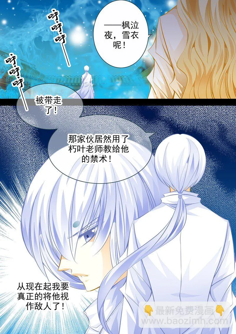 第二十三回 暴走 第10页