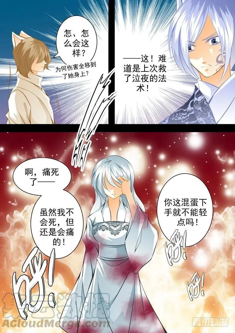 第102回 回忆篇：2 第11页