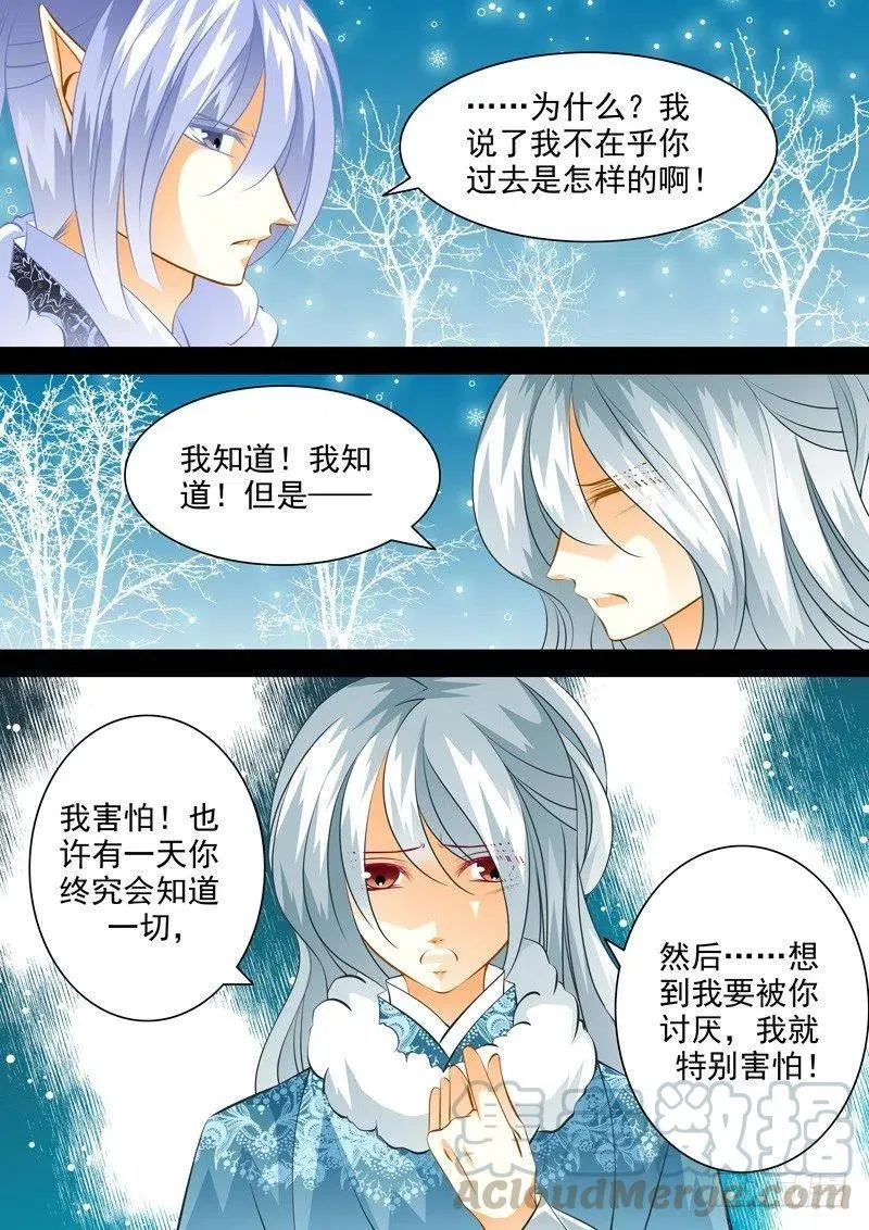 第109回 回忆篇：9 第3页