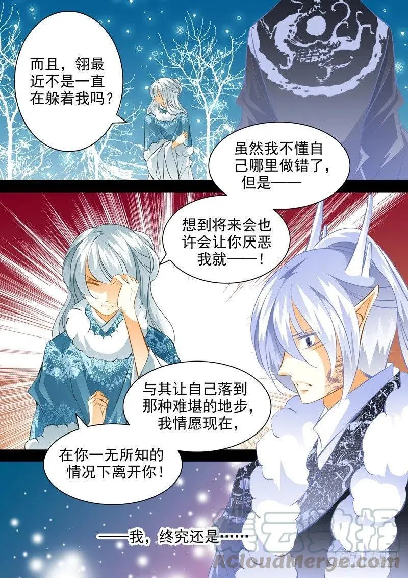 第109回 回忆篇：9 第4页