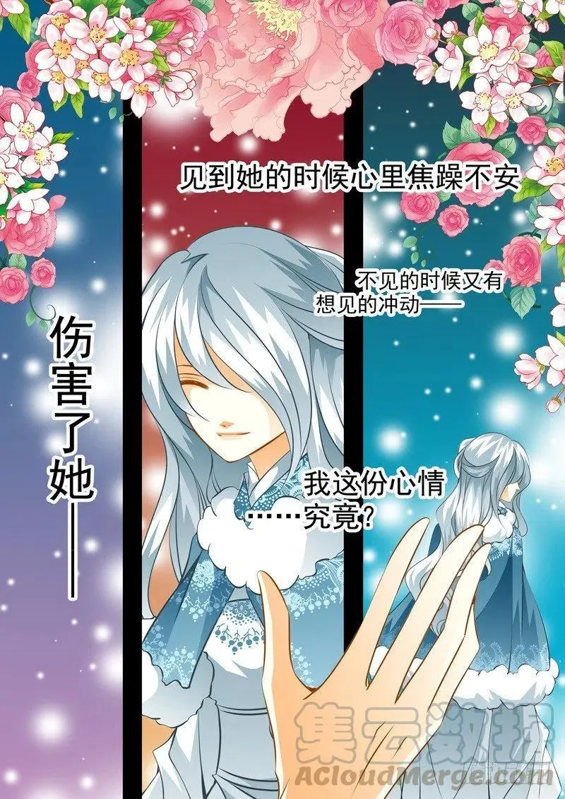 第109回 回忆篇：9 第5页