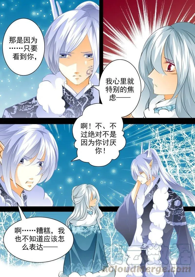 第109回 回忆篇：9 第7页
