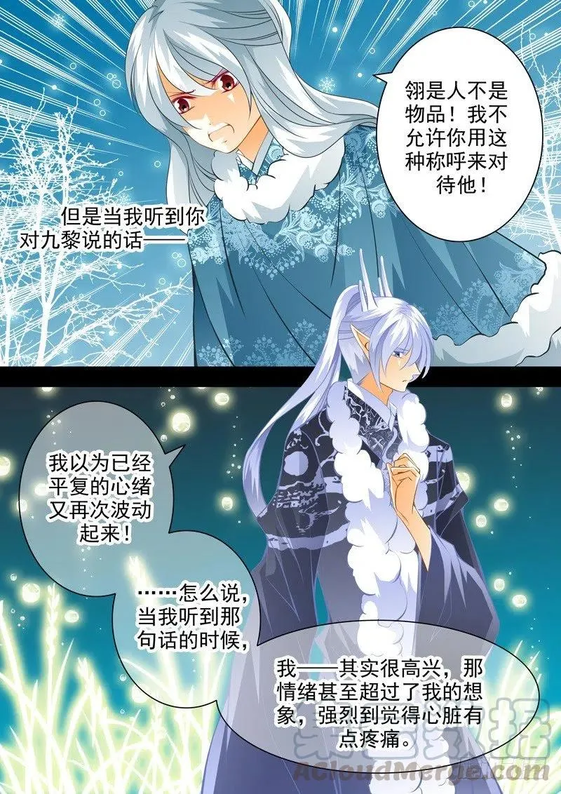 第109回 回忆篇：9 第9页