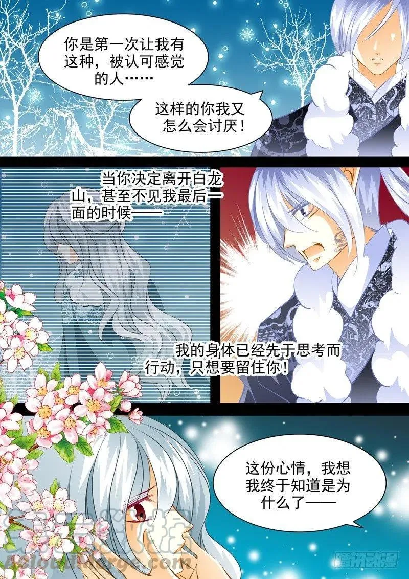 第109回 回忆篇：9 第11页