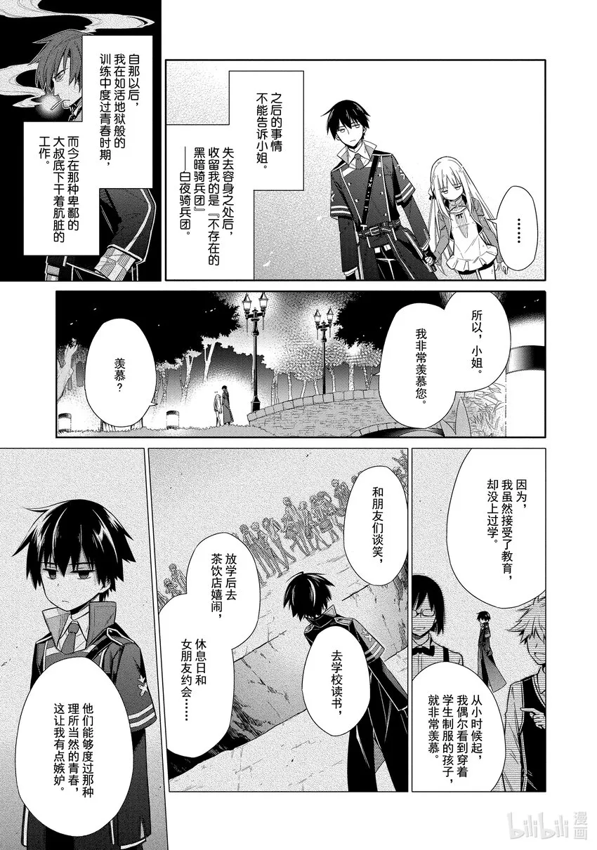 4 小小淑女 第43页