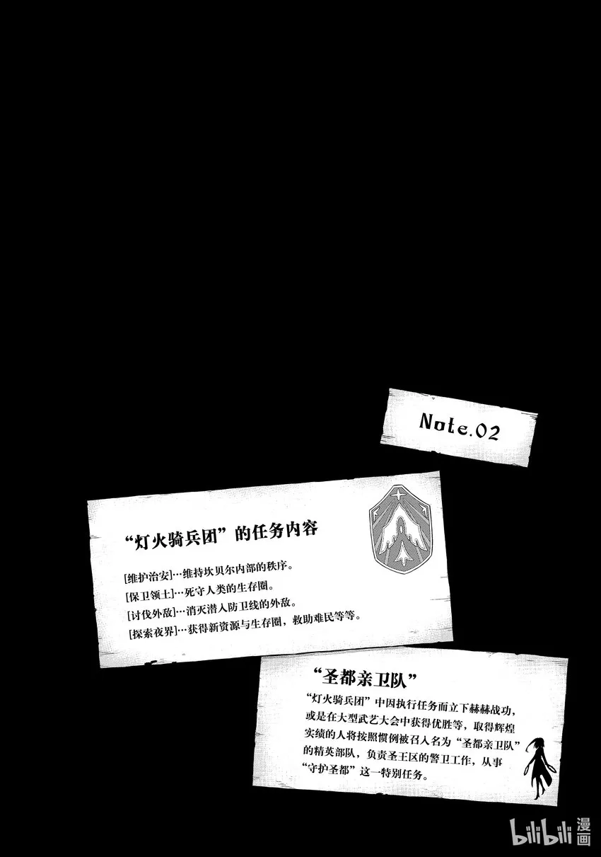 3 刺客的慈悲 第28页