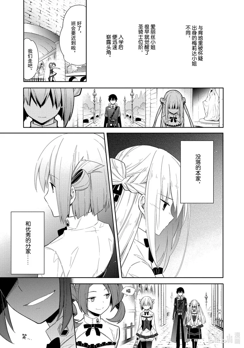 2 无能才女 第27页