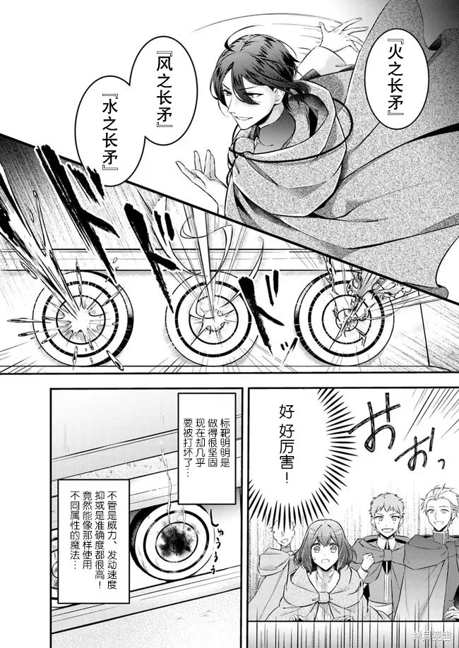 第5.1话 第6页