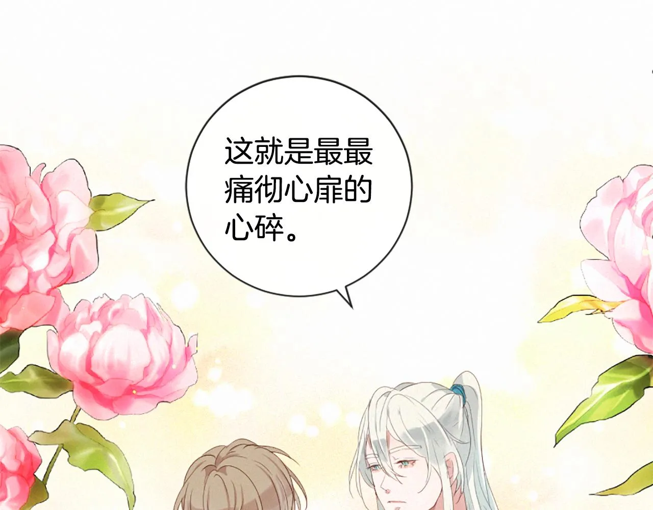 第83话 造访卡迩 第86页