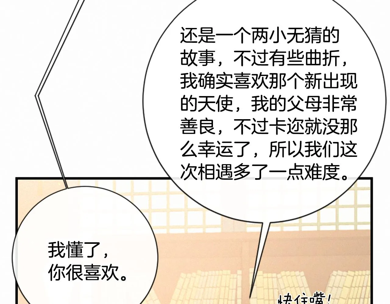 第107话 父女重逢 第47页