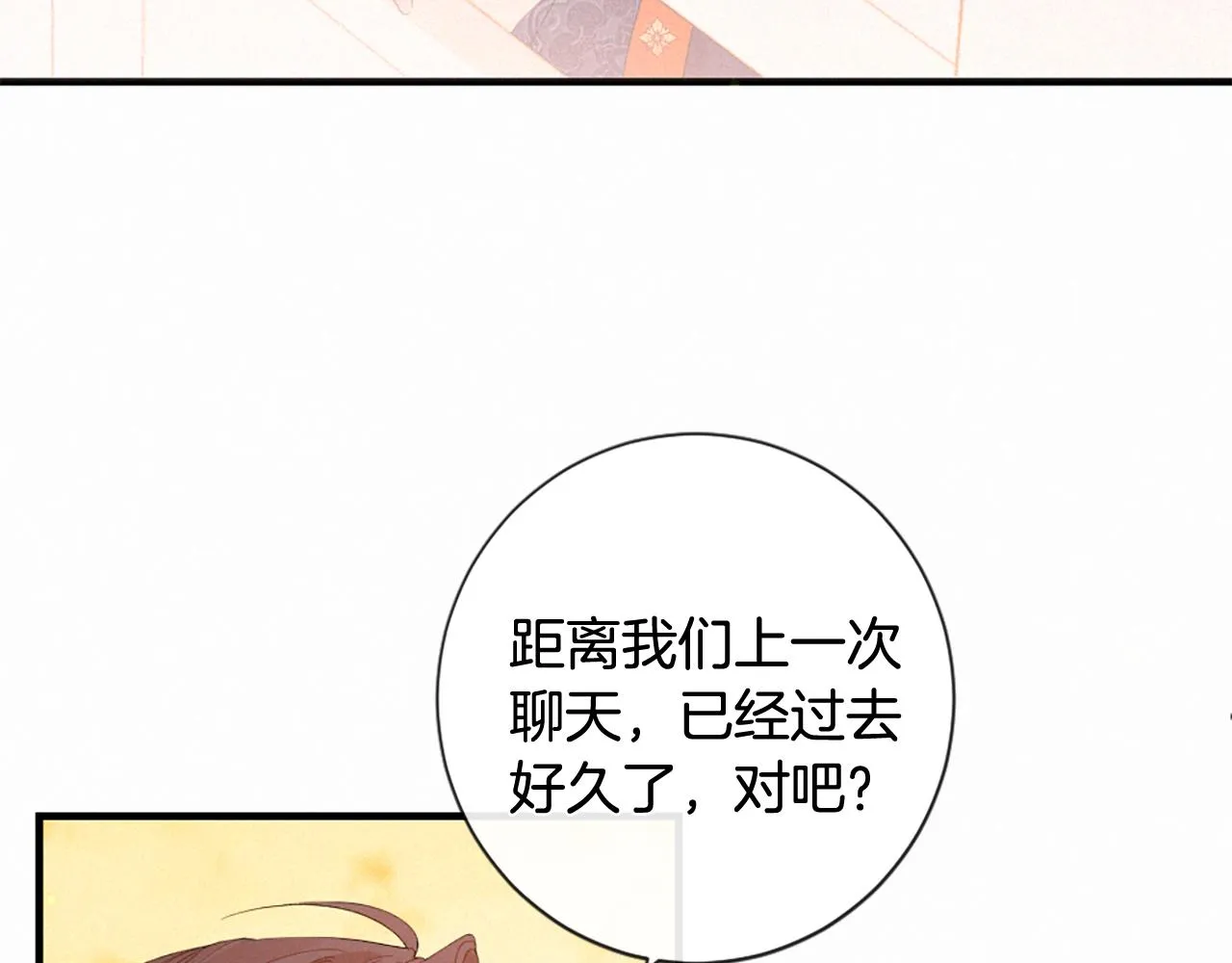 第107话 父女重逢 第92页