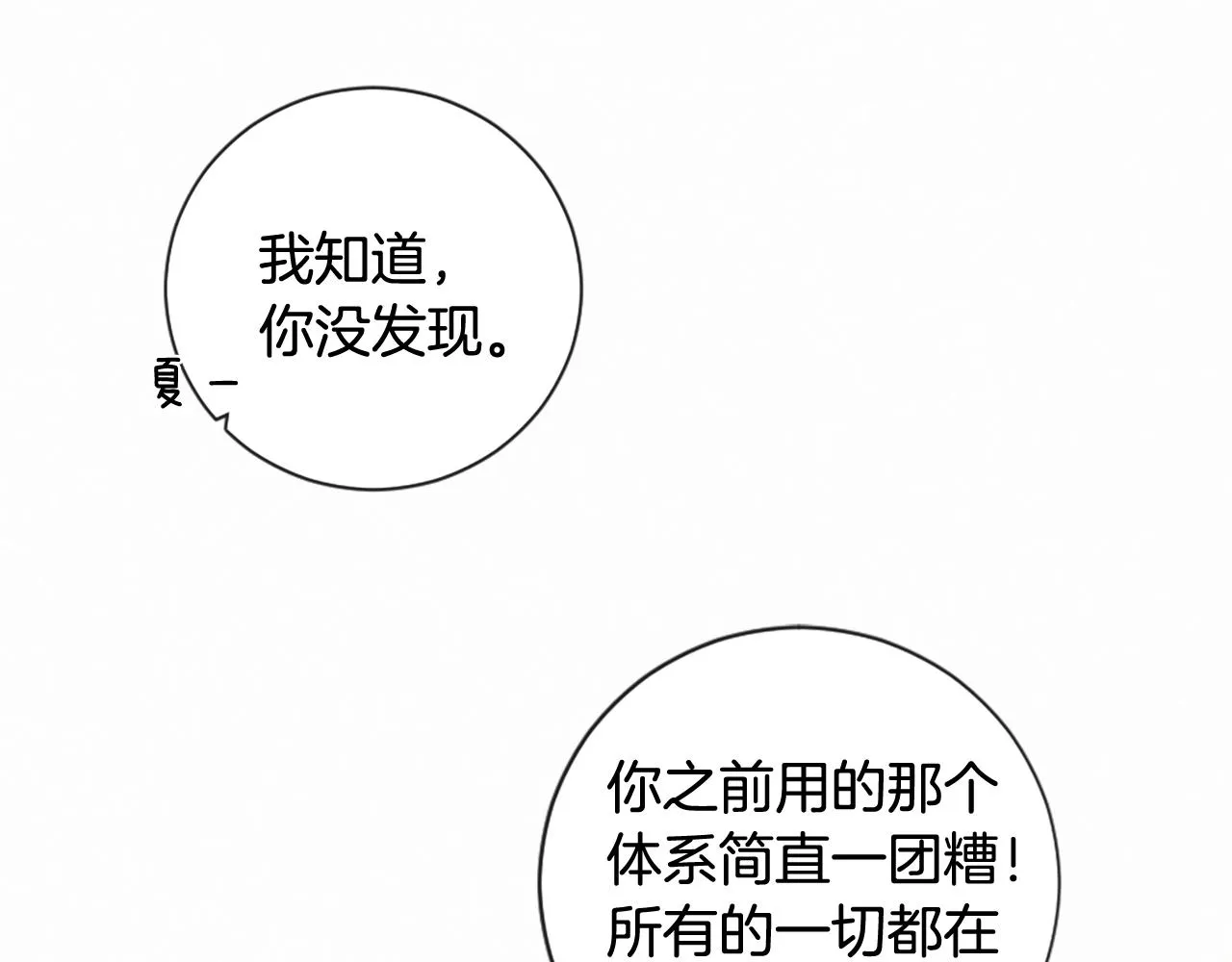 第107话 父女重逢 第109页