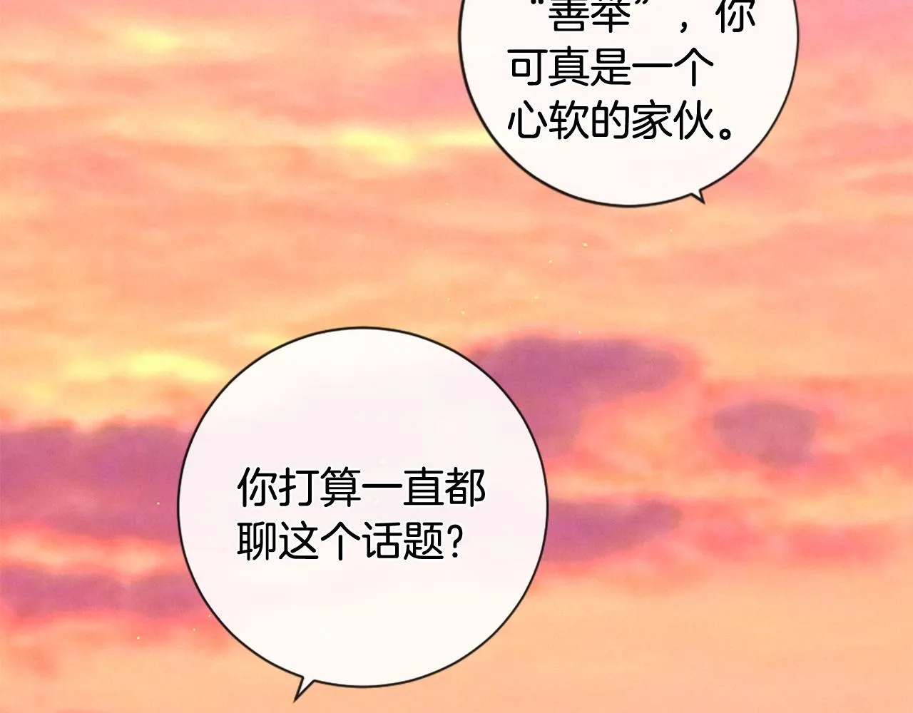 第107话 父女重逢 第111页
