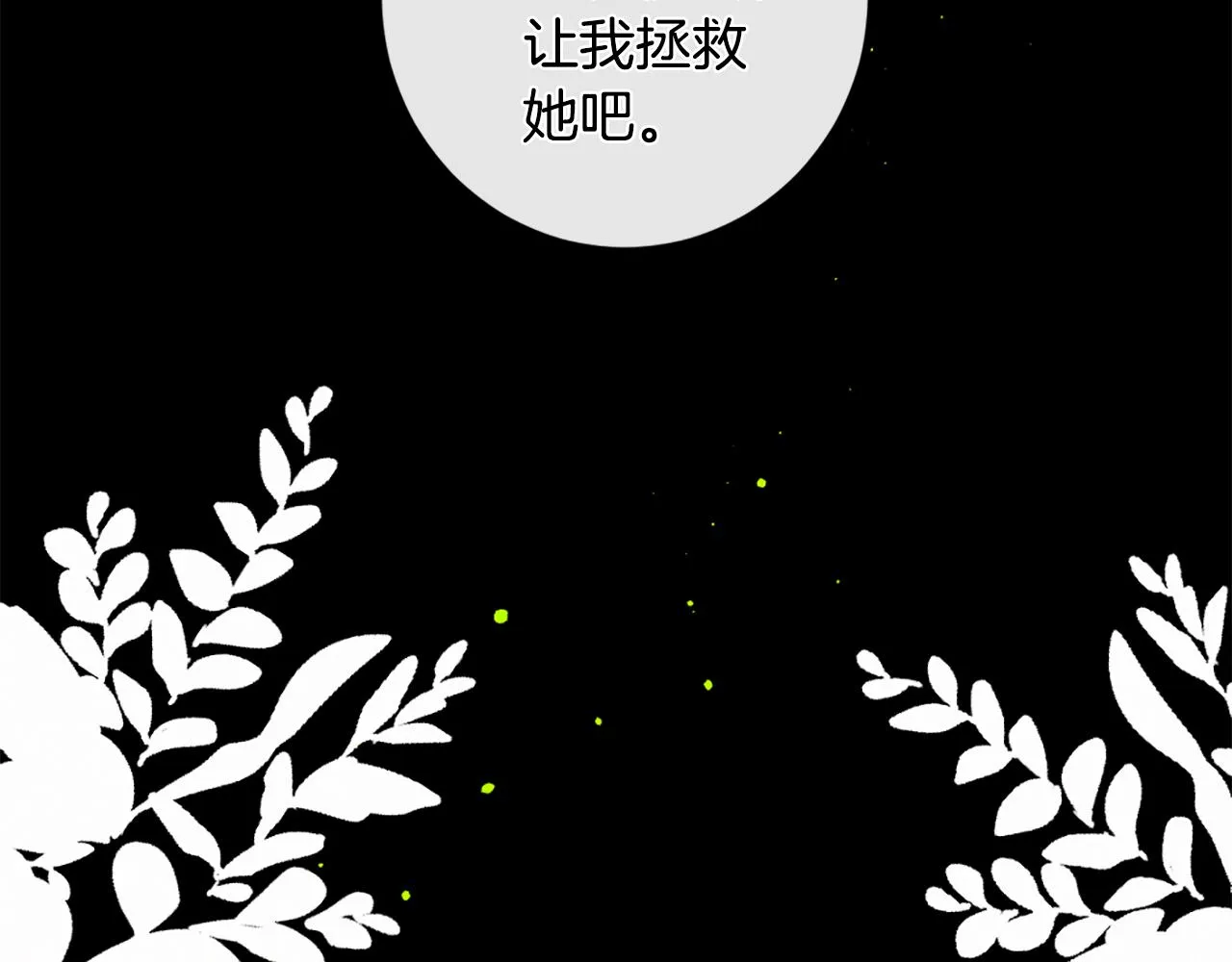 第100话 请相信我 第134页