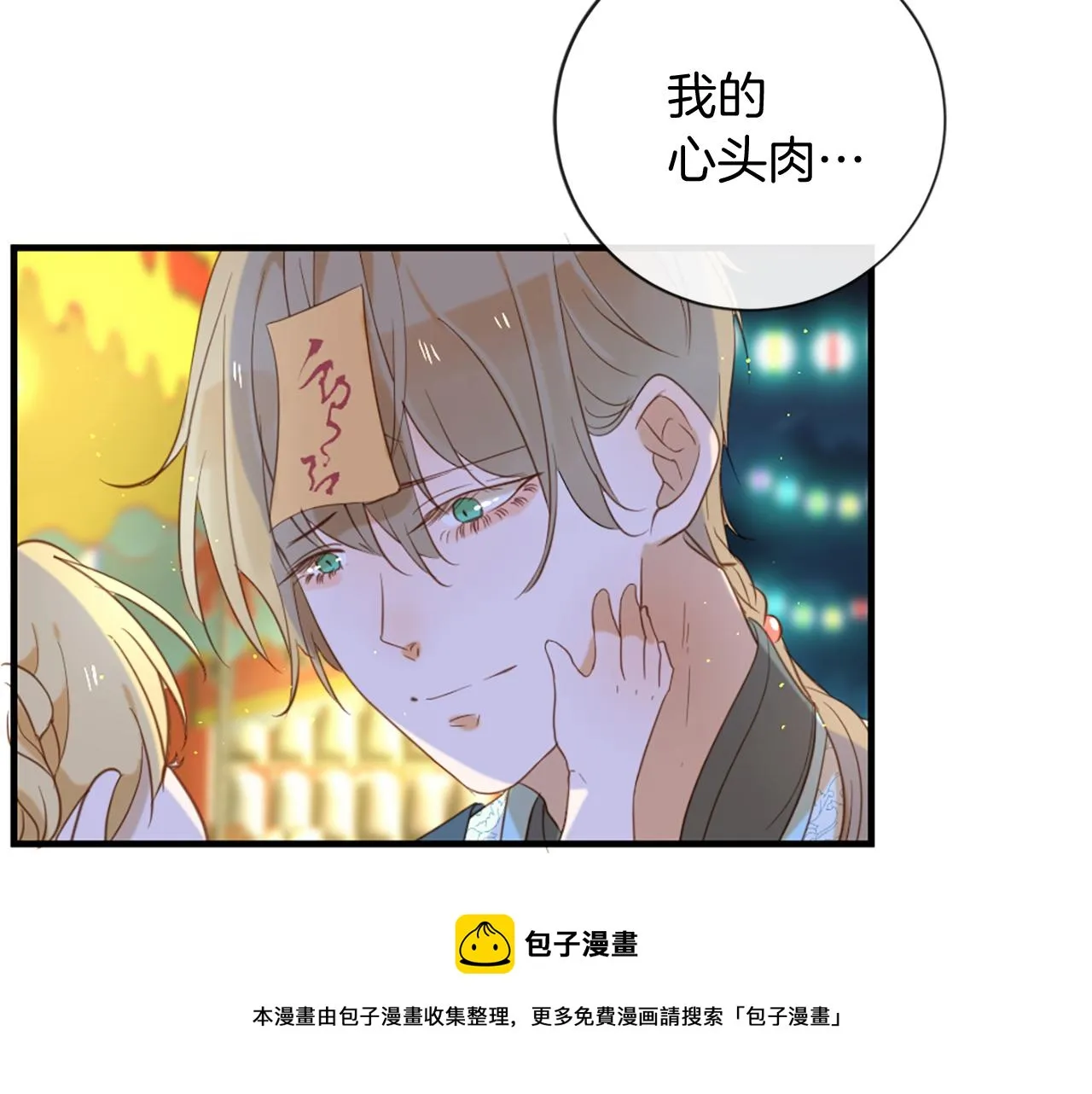第65话 见奶奶 第81页