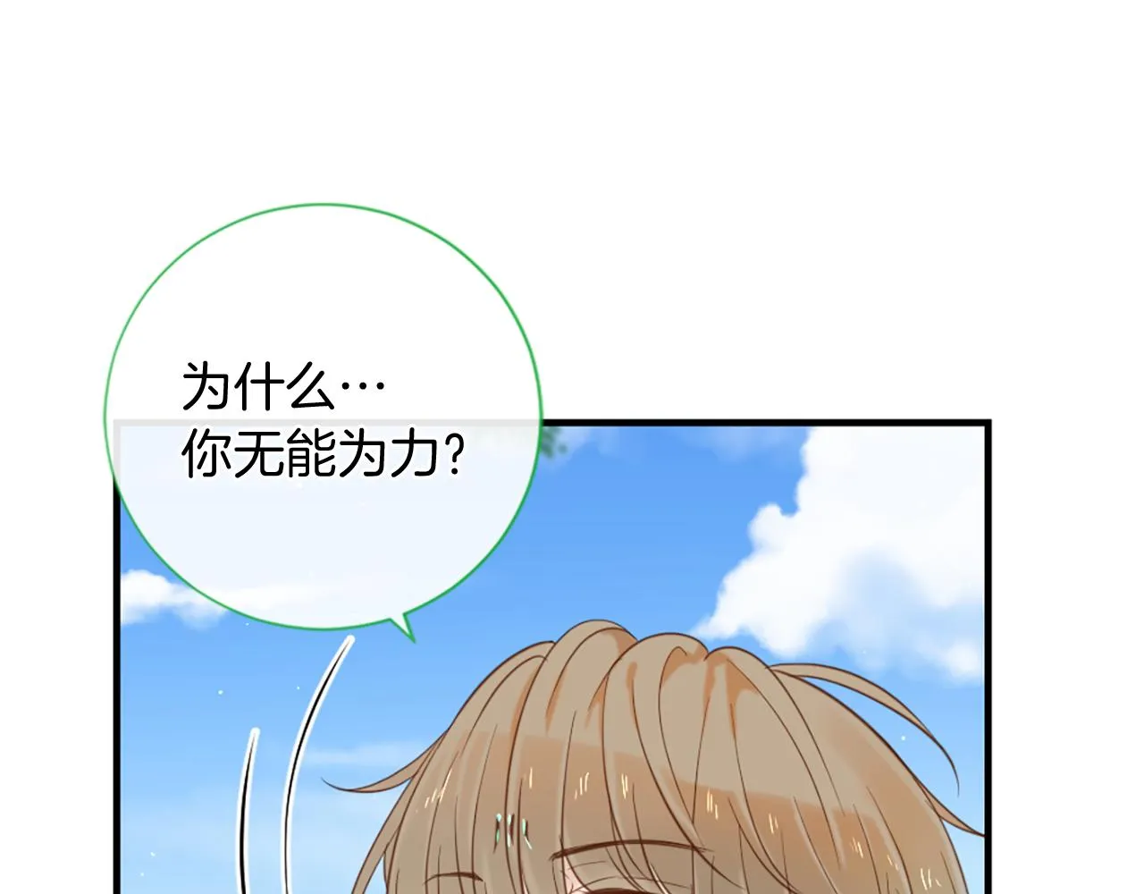 第61话 解读内心 第99页