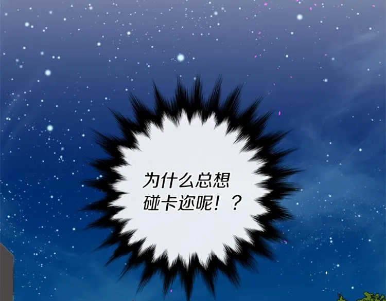 第18话 遇到熟人 第17页