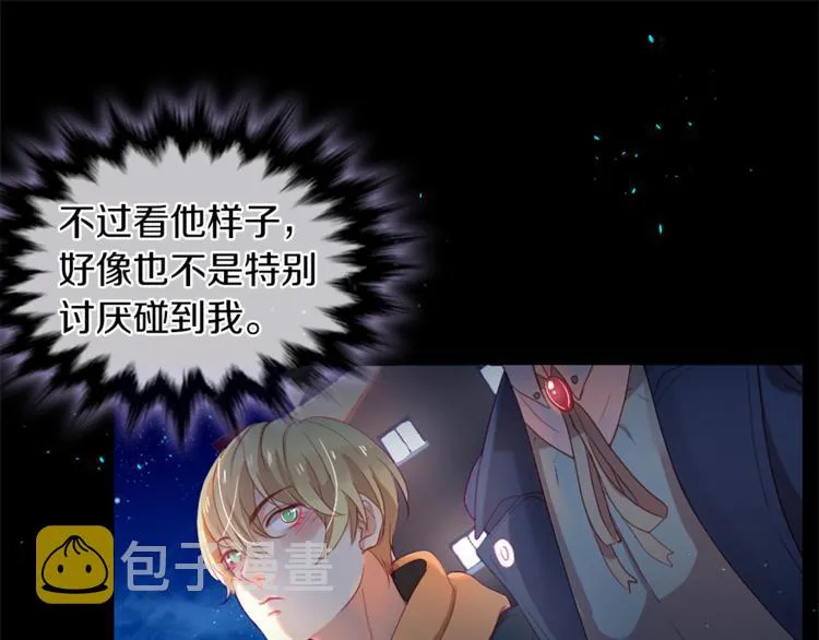 第18话 遇到熟人 第20页