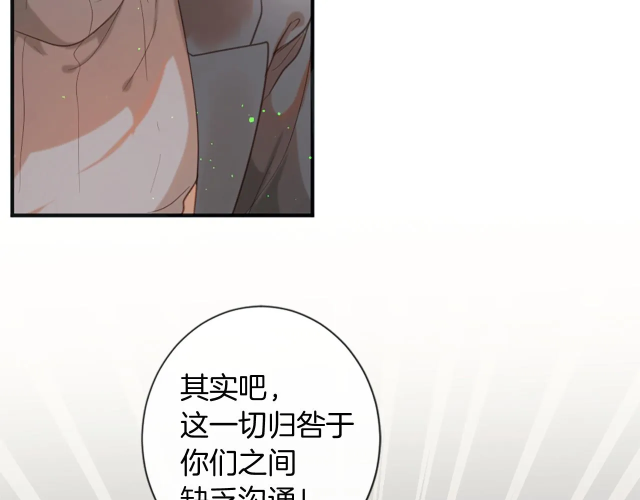 第45话 再次相逢 第52页