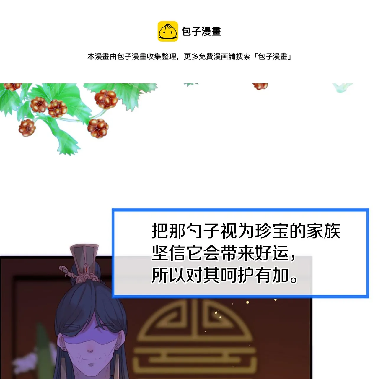 第50话 登门拜访 第12页