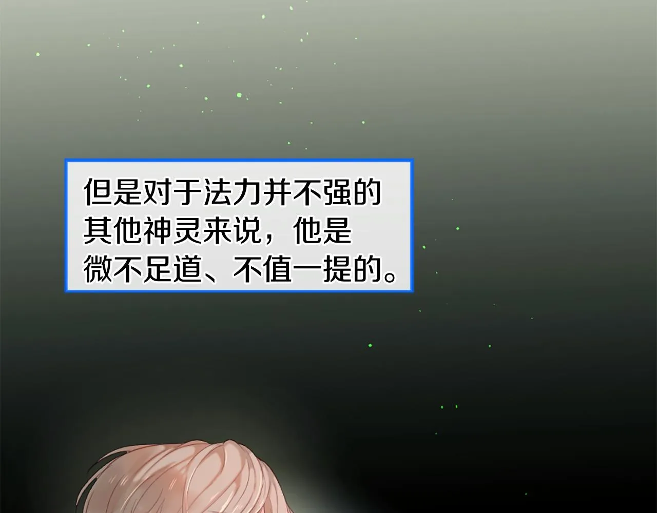 第50话 登门拜访 第18页