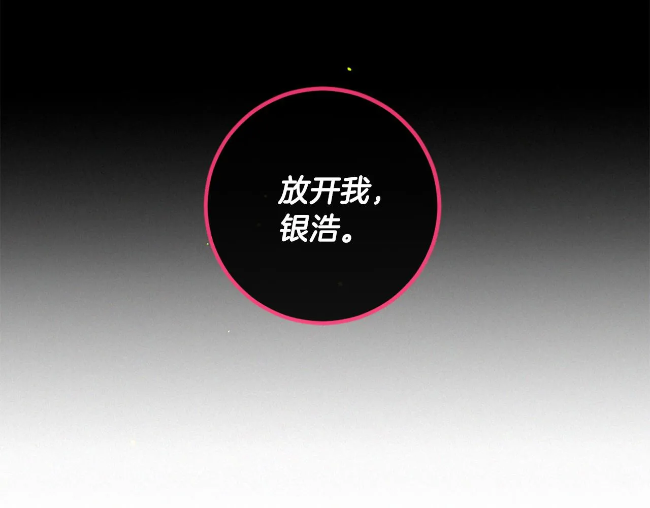 第82话 复仇之火 第101页