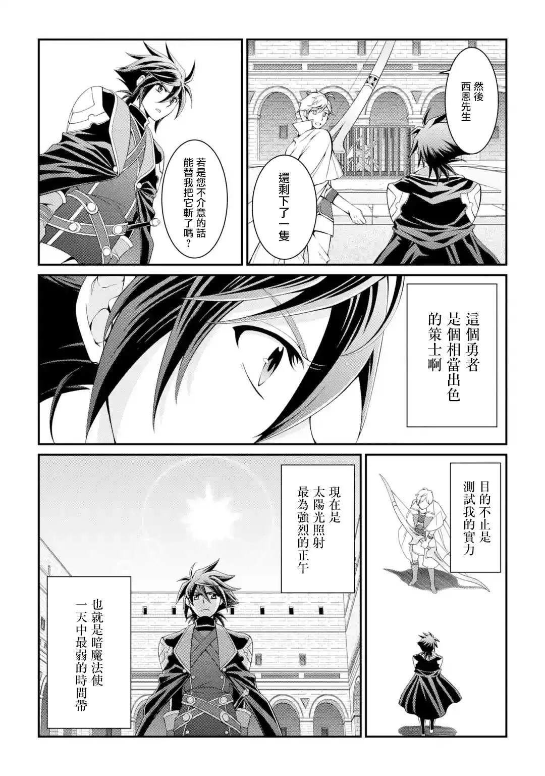 第10话 武器的勇者（1） 第14页