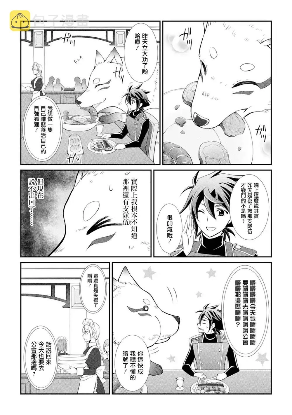 第6话 第7页