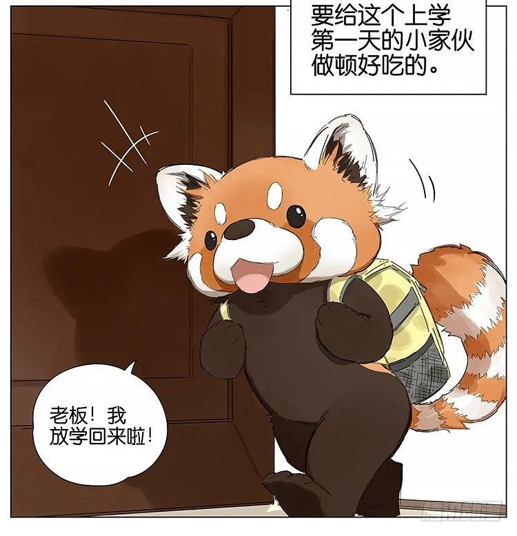 第一天上学 第4页