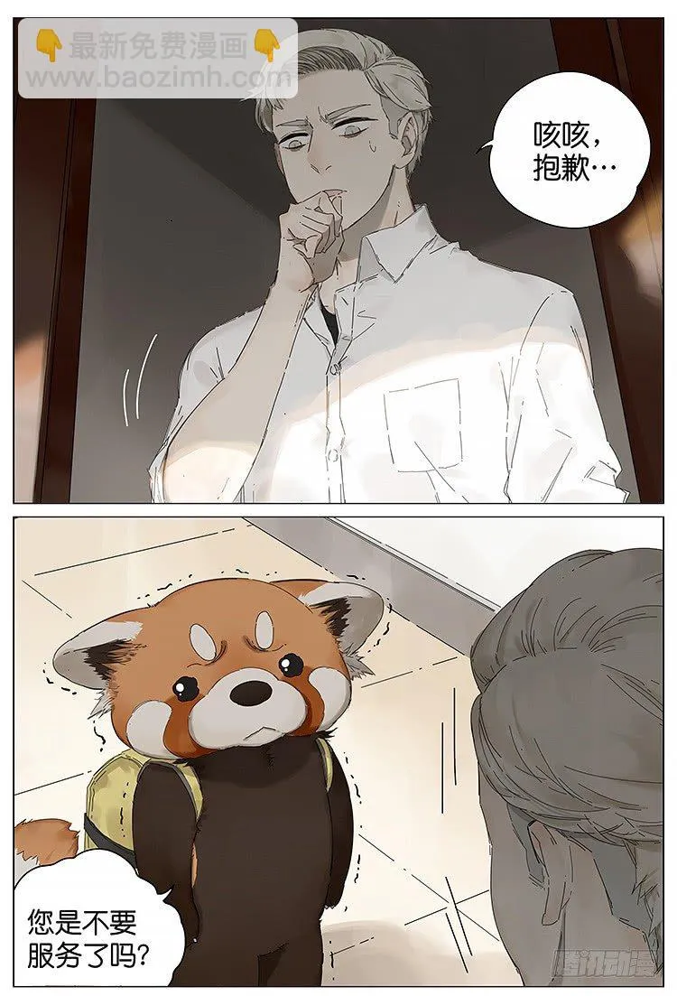 小熊猫 第6页