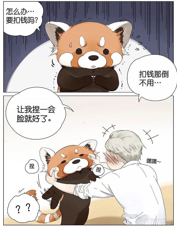 小熊猫 第10页