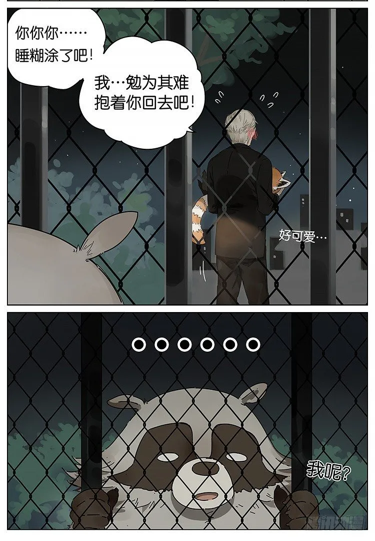 逛动物园 第8页