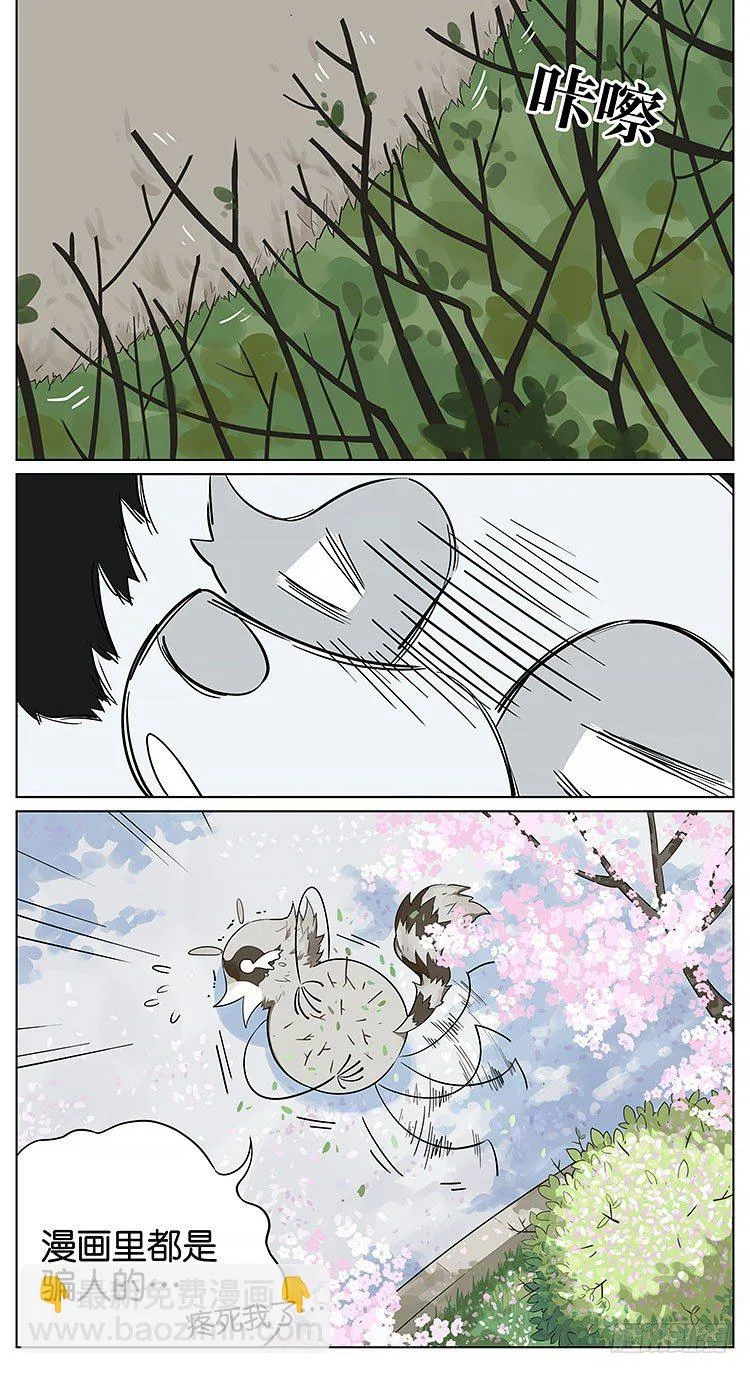 春天到了 第4页