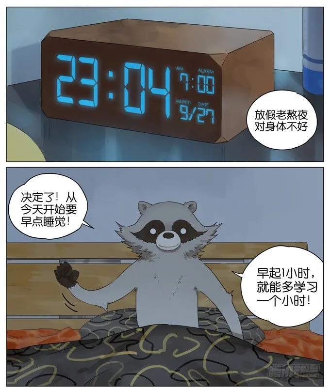 睡觉 第1页