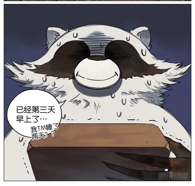 睡觉 第7页