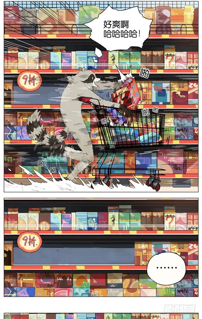 逛超市 第9页
