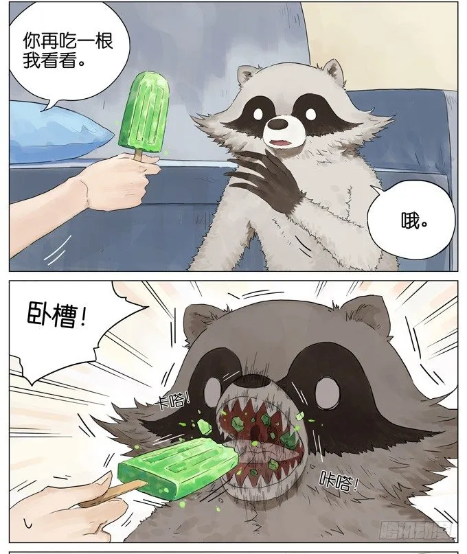 碎碎冰 第3页