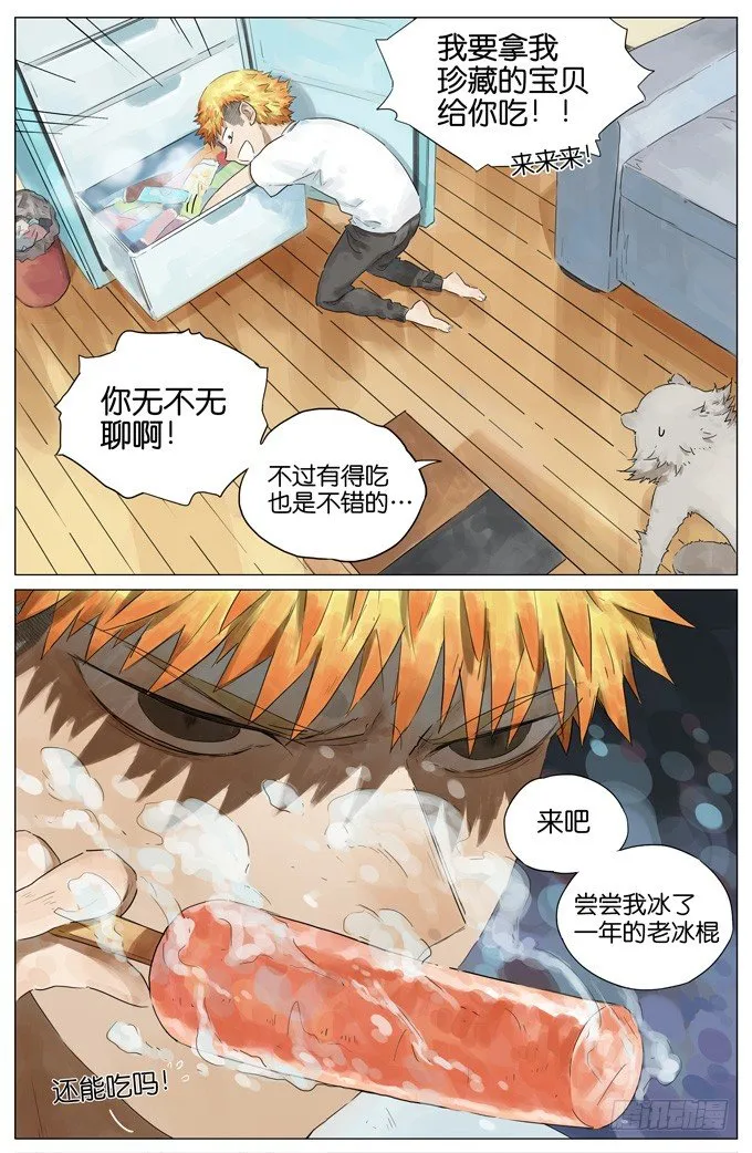 碎碎冰 第5页