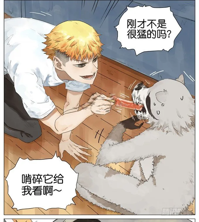 碎碎冰 第7页